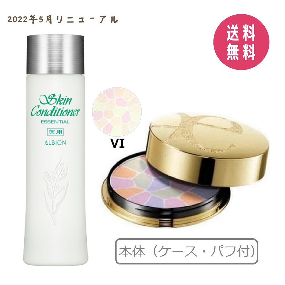 【お得セット】アルビオン 薬用スキンコンディショナー エッセンシャル N 330ml ＋ エレガンス ラ プードル オートニュアンス リクスィーズ VI フェイスパウダー 27g