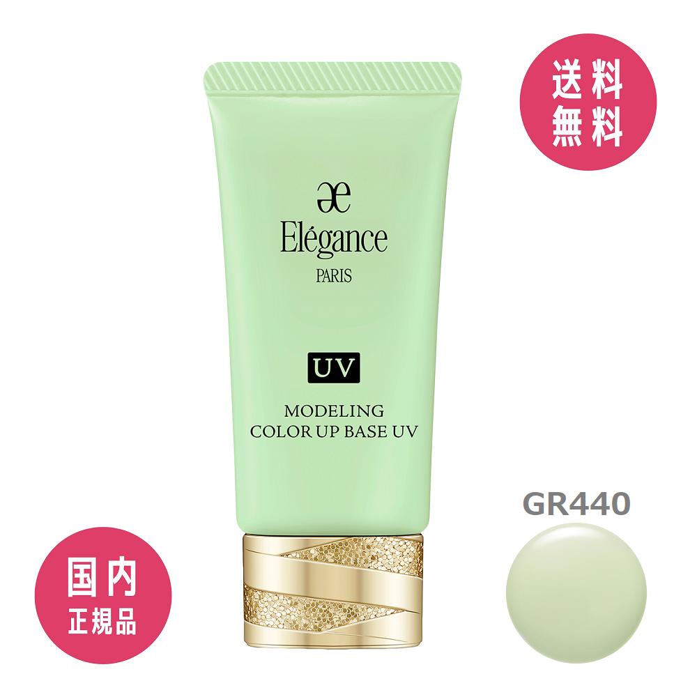 【国内正規品】エレガンス Elegance モデリング カラーアップ ベース UV GR440 30g SPF40/PA+++のサムネイル