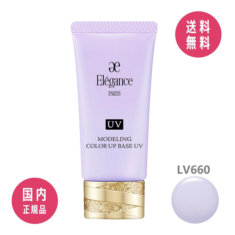エレガンス Elegance モデリング カラーアップ ベース UV LV660 30g SPF40/PA+++