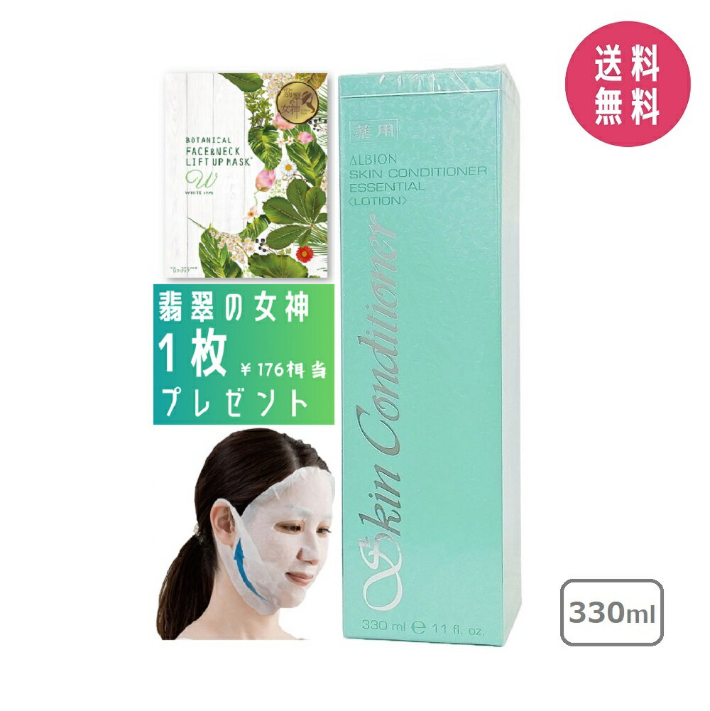 楽天市場】アルビオン 薬用スキンコンディショナー 楽天市場】アルビオン 薬用スキンコンディショナー