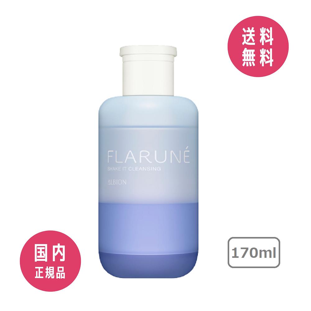 【3月18日新発売】アルビオン ALBION フラルネ シェイクイットクレンジング 170ml【国内正規品】