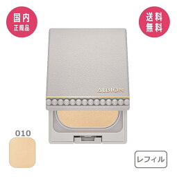 【サンプル付き】アルビオン ALBION スタジオ ビューティアス ファンデーション 010 ピンクベージュ (レフィル) 9g SPF15・PA+++