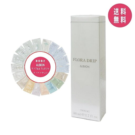 【サンプル付き】アルビオン ALBION フローラドリップ 80ml 化粧水 【国内正規品】 【サンプル付き】アルビオン ALBION フローラドリップ 80ml 化粧水 【国内正規品】
