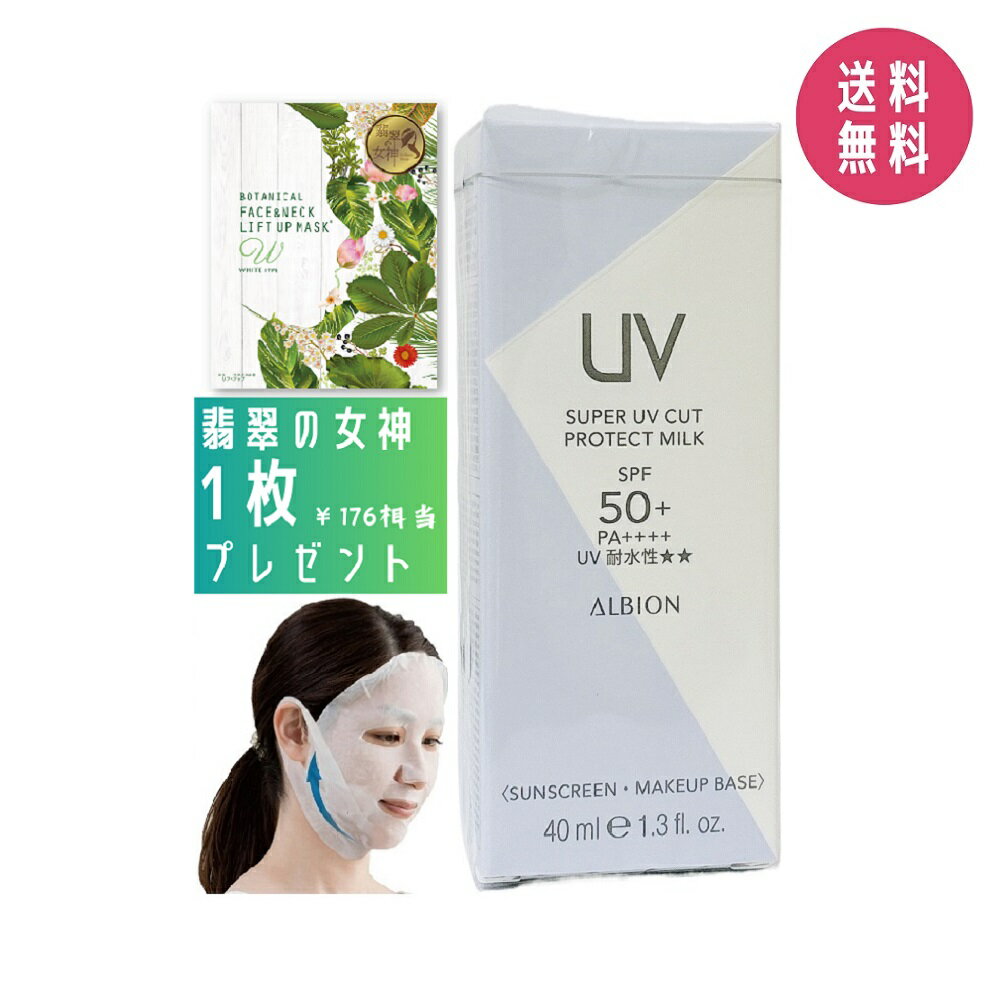 【プレゼント付き】アルビオン ALBIO