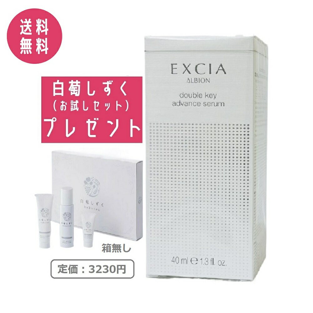 【白萄しずくお試しセット付き】ア