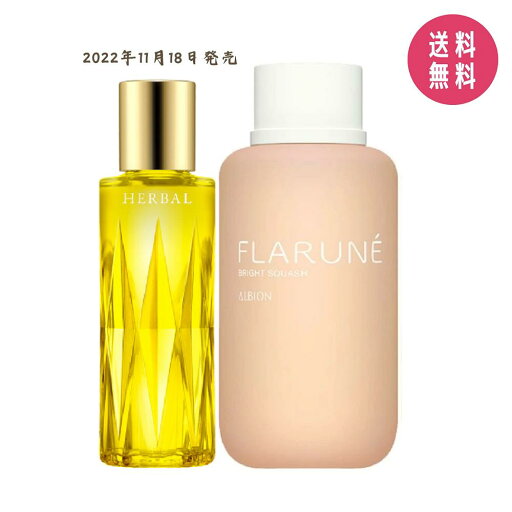 【お得セット】アルビオン ALBION フレッシュハーバルオイル 化粧用油 40ml + フラルネ ハイドロボム 200ml【国内正規品】 【お得セット】アルビオン ALBION フレッシュハーバルオイル 化粧用油 40ml + フラルネ ハイドロボム 200ml【国内正規品】