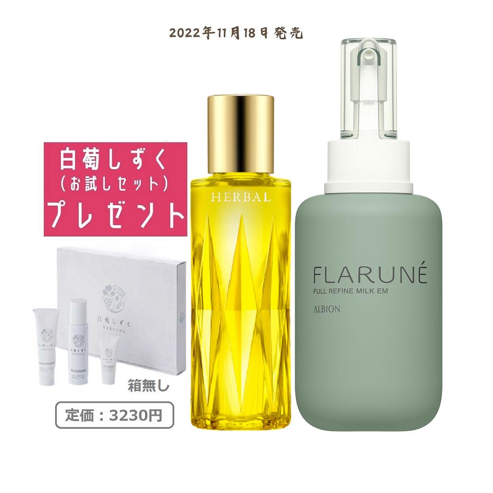 【フレッシュハーバルオイル 化粧用油 40ml 】 肌を守りながら美しさを高める。 それぞれの肌にフィットするオイル。 乾燥、肌あれなどのトラブルに負けない、いきいきとしたつややかさが満ちた美しい肌に導くマルチユースオイル。 肌（角層）のすみずみまで溶けこむようになじみ、うるおいで満たしてしなやかに整えます。 【フルリファイン ミルク EM 200g】 クリアな印象のキメ美肌へ。 コクのある濃密な感触。 肌の美しさのカギとなる”キメ”に着目。 なじませた瞬間、肌表面を緻密に整え、高精細なキメのある美しい肌へ。 なめらかにのびひろがる濃密な乳液です。 肌（角層）のすみずみまでゆきわたり、うるおいに満ちた、キメ細かく、弾むようなハリのある肌にみちびきます。 〈ノーマル〜ドライスキン用〉 関連商品はこちら アルビオン 薬用スキンコンディショナー エッセン... GOODプライス アルビオン 薬用スキンコンディショナー エッセン... GOODプライス アルビオン 薬用スキンコンディショナー エッセン... GOODプライス アルビオン スキンコンディショナー フェイシャル... GOODプライス アルビオン フレッシュハーバルオイル 40... GOODプライス アルビオン エクラフチュール t 60ml... GOODプライス アルビオン エクラフチュールt30ml... GOODプライス アルビオン フラルネ ブライトチューナーHK... GOODプライス アルビオン フラルネ ブライトチューナーKM... GOODプライス アルビオン フラルネ ブライトチューナーYR... GOODプライス