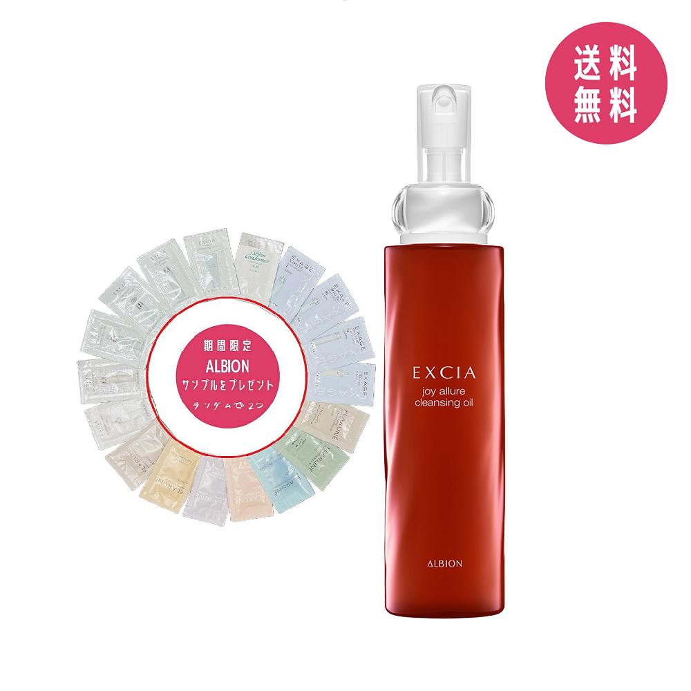【サンプル付き】アルビオン ALBION エクシア ジョイ アリュール クレンジングオイル 180ml【国内正規品】