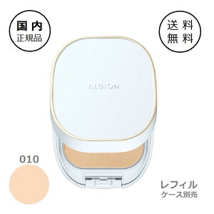 アルビオン ALBION シュクルホワイト パウダレスト クールベージュ010〈ファンデーション〉SPF25 PA＋＋（詰替用）10g【国内正規品】