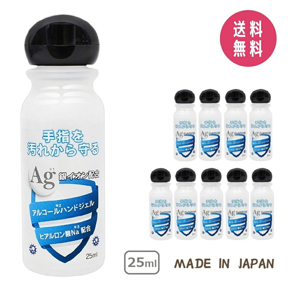 【10本セット】アルコールハンドジェル 25ml TOAMI