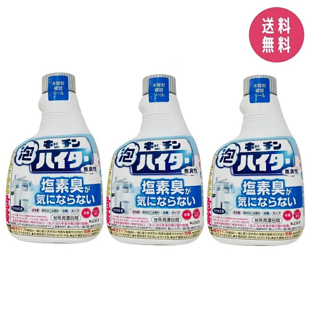 【3個セット】キッチン泡ハイター 無臭性 つけかえ用 400ml