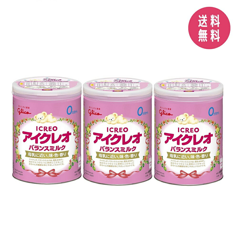 【3缶セット】アイクレオ バランスミルク 800g×3缶 粉ミルク ベビー用【0ヵ月~1歳頃】