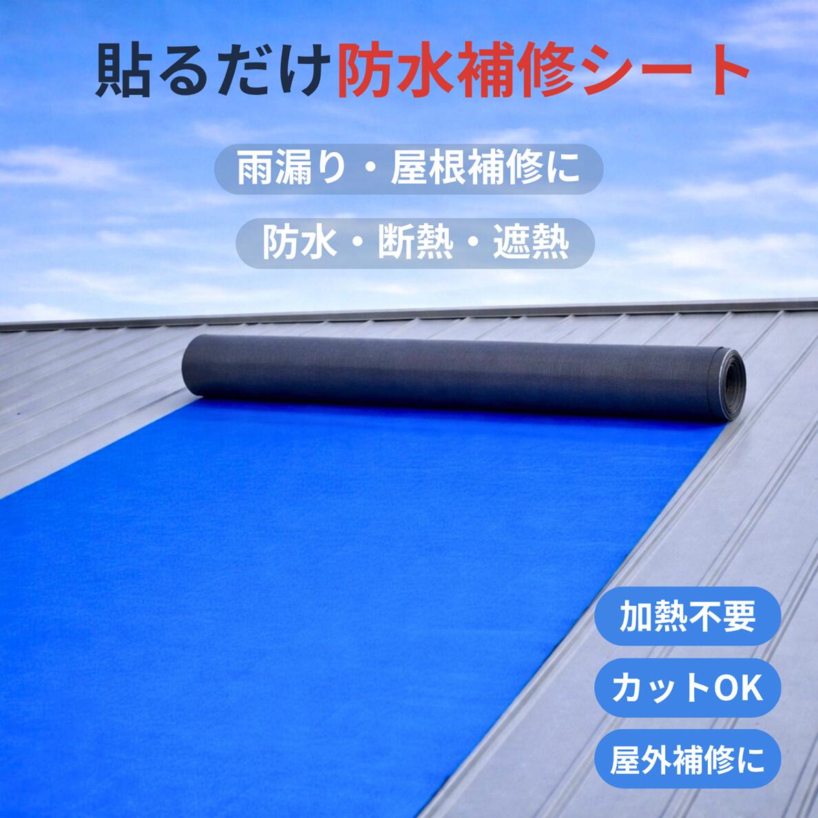 楽天市場】屋根 補修 テープの通販