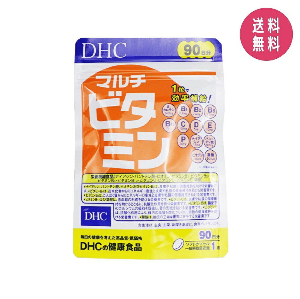 DHC マルチビタミン 90日分 (90粒)