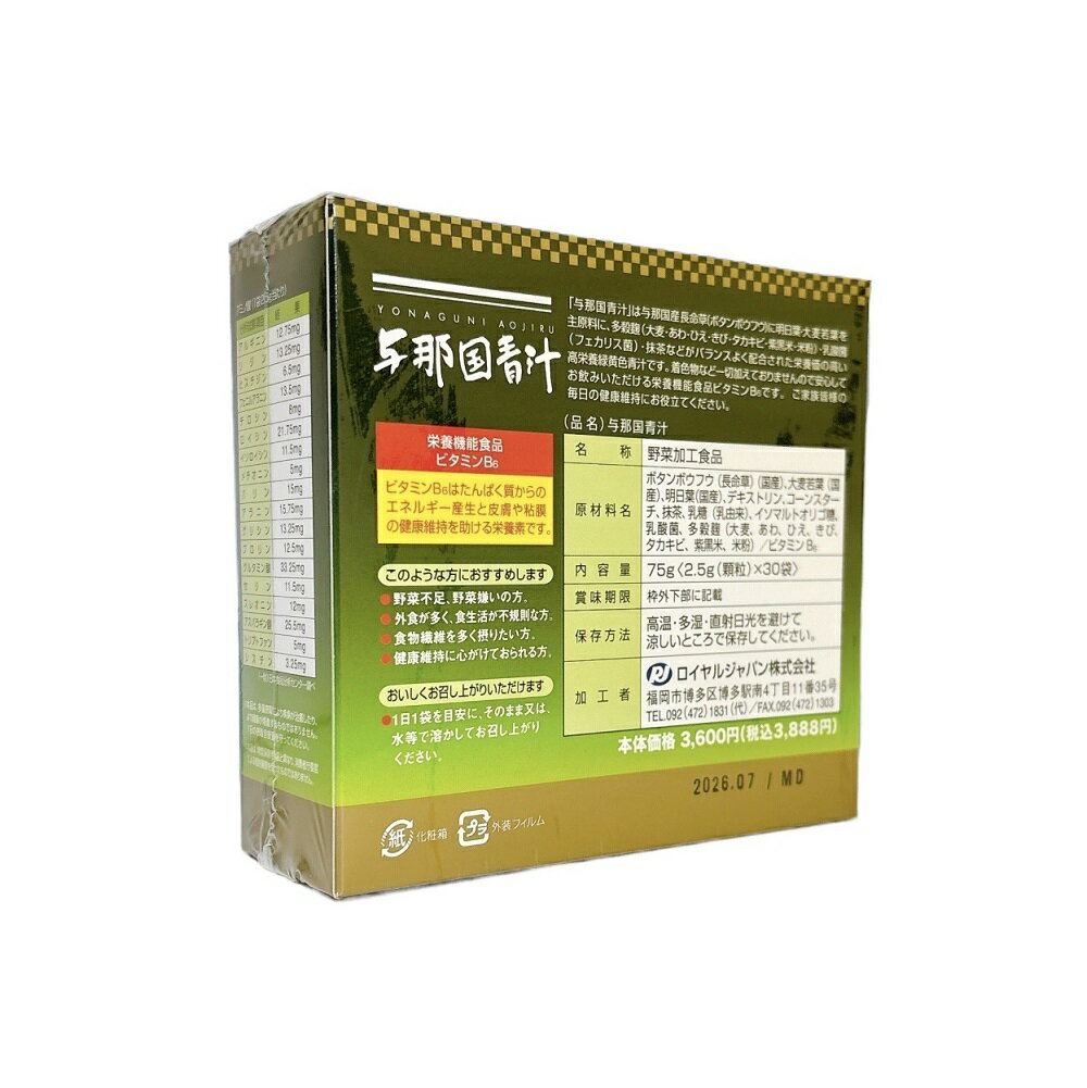 ロイヤルジャパン 与那国青汁 2.5g×30包