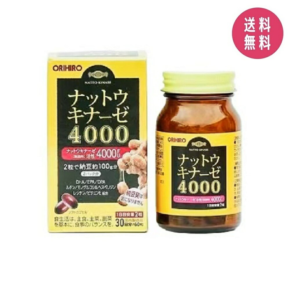 オリヒロ ナットウキナーゼ 4000 60粒