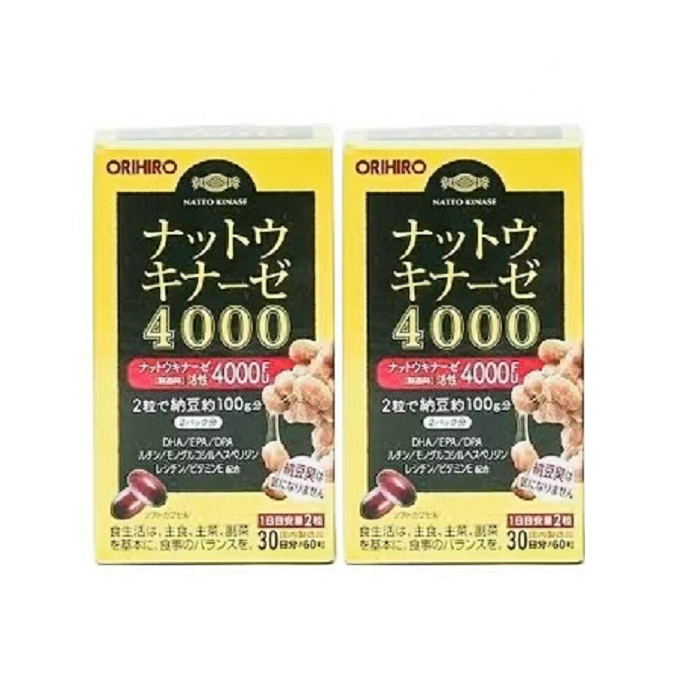 【2個セット】オリヒロ ナットウキナーゼ 4000 60粒 ナットウキナーゼ 納豆菌培養エキス ソフトカプセル DHA・EPA・ヘスペリジン・レシチン配合 健康...