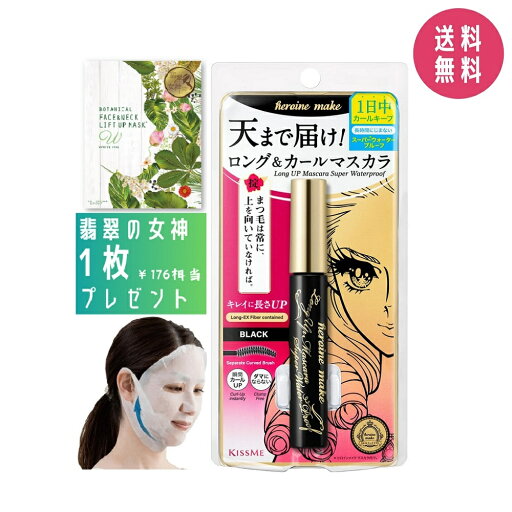 【プレゼント付き】ヒロインメイク ロング UP マスカラ スーパーWP 01 ブラック (6.0g) ウォータープルーフ マスカラ ロング カールキープ 【プレゼント付き】ヒロインメイク ロング UP マスカラ スーパーWP 01 ブラック (6.0g) ウォータープルーフ マスカラ ロング カールキープ