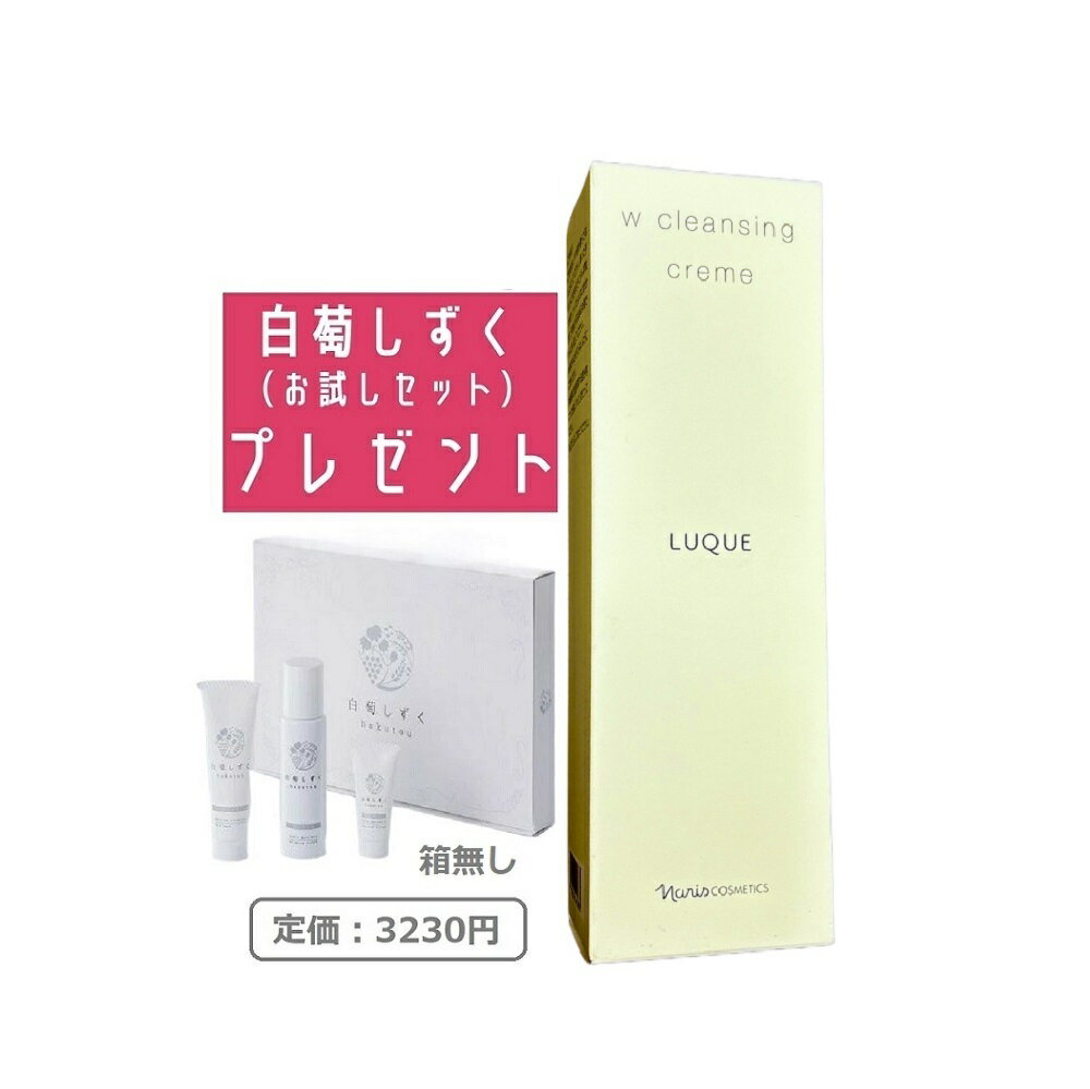 ナリス化粧品ルクエWクレンジングク...