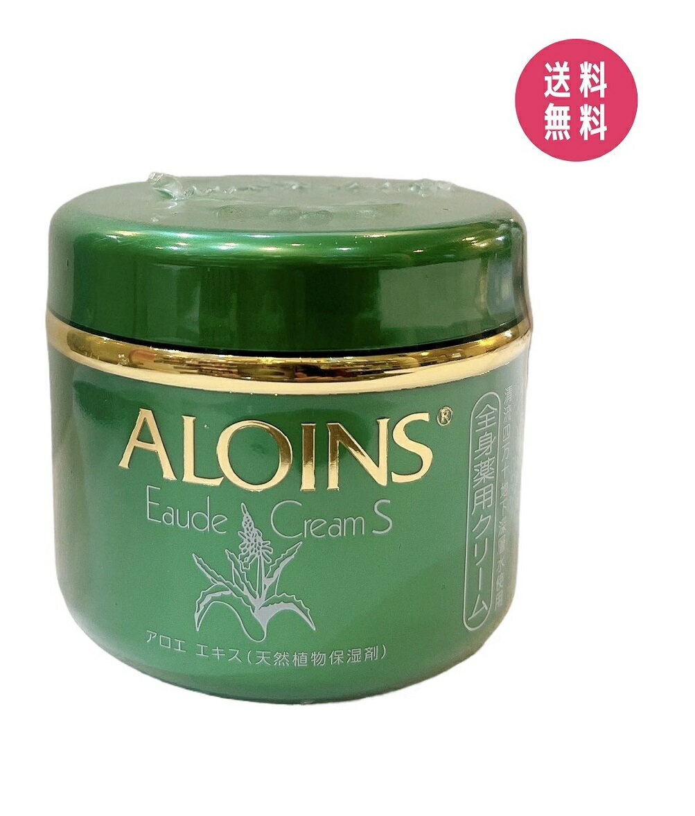 ALOINS アロインス オーデクリームS 185g 薬用 全身用スキンクリーム 保湿クリーム アロエエキス配合 ..