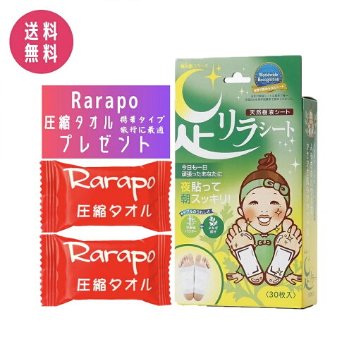 【圧縮タオル付き】中村 樹の恵 足リラシート よもぎ 30枚 フットケア リラックス むくみ ムクミ 美脚 【圧縮タオル付き】中村 樹の恵 足リラシート よもぎ 30枚 フットケア リラックス むくみ ムクミ 美脚