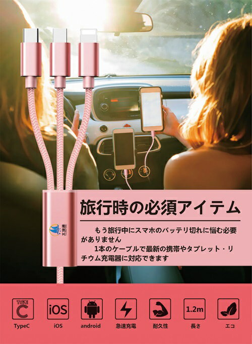 ケーブル 3 in1 120cm BK 2A出力対応【安心のCE認証、PSE認証】iPhone iPad×1 / Android×1 / Type-C / USBケーブル 急速充電ケーブル 高耐久ナイロン モバイルバッテリー 充電器 iPhone Xperia AQUOS Galaxy 送料無料