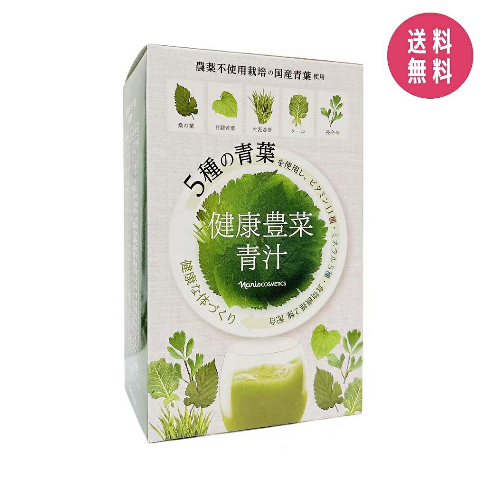 【箱なし】ナリス 青汁 30袋 ナリス化粧品【賞味期限2026年1月】【送料無料】国産青汁 長命草配合 青汁 粉末 ビタミン ミネラル 食物繊維 抹茶風味 栄養バランス 健康サポート 美容 青汁 国産原料 無農薬 青汁 ダイエット 青汁 スッキリおいしい 日本製