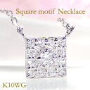 K10WG【0.10ct】スクエアモチーフ ダイヤモンド ネックレス【送料無料】ダイヤ ペンダント ダイヤモンドネックレス 10金 ゴールド ネックレス 可愛い...