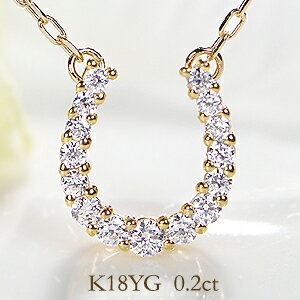 ダイヤモンドネックレス（レディース） 【翌日配送】K18YG 0.2ct 馬蹄 ダイヤモンド ネックレス ペンダント【送料無料】馬蹄ネックレス 馬蹄ペンダント ダイヤモンドネックレス 18金 K18 ホースシュー ネックレス ギフト お守り イエローゴールド 人気