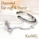 K10WG チェーン付 ダイヤモンド イヤーカフ 0.1ct & ダイヤモンドスタッドピアス 0.07ct【片耳用】【送料無料】ダイヤイヤーカフ ダイヤモンドイヤーカフ イヤカフ 10金 10k 可愛い イヤカフピアス ホワイトゴールド 贈り物 0.1カラット フープ フープタイプ earcuff(4)