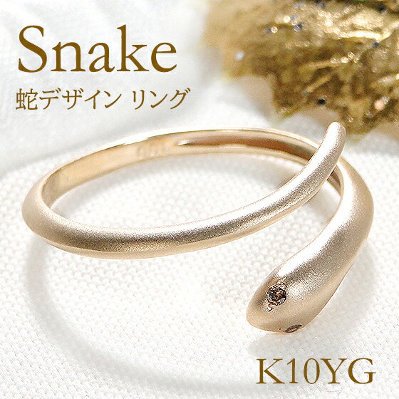 超特価SALE開催! 楽天市場】スネーク リング(金の純度K10)(ジュエリー ゴールド