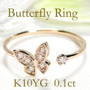 K10YG【0.10ct】バタフライ ダイヤモンド リング【送料無料】【代引手数料無料】【品質保証書付】蝶 ちょうちょ 10k 10金 蝶々 パピヨン 蝶ジュエリー 可愛い 人気 ダイヤ ダイア お守り 指輪 レディース ジュエリー ゴールド ギフト プレゼント diamond ring