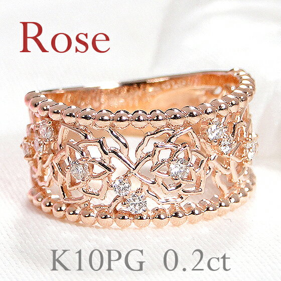 乐天商城 - K10PG【0.20ct】フラワー ダイヤモンド 透かし リング【送料無料】【代引手数料無料】【品質保証書付】薔薇 バラリング 10k 10金 お花 ローズ 幅広 可愛い 人気 ダイヤ ダイア 上品 指輪 レディース ジュエリー ゴールド ギフト プレゼント diamond ring