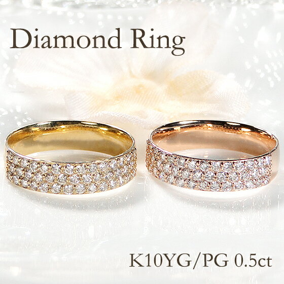 K10YG/PG【0.50ct】ダイヤモンド 平打ち パヴェ リング【送料無料】【代引手数料無料】【品質保証書付】10金 K10 10K ゴールド ゴールドリング ダイヤ ダイア ダイアモンド ダイヤリング 人気 上品 指輪 レディース ジュエリー プレゼント パヴェリング 可愛い おしゃれ