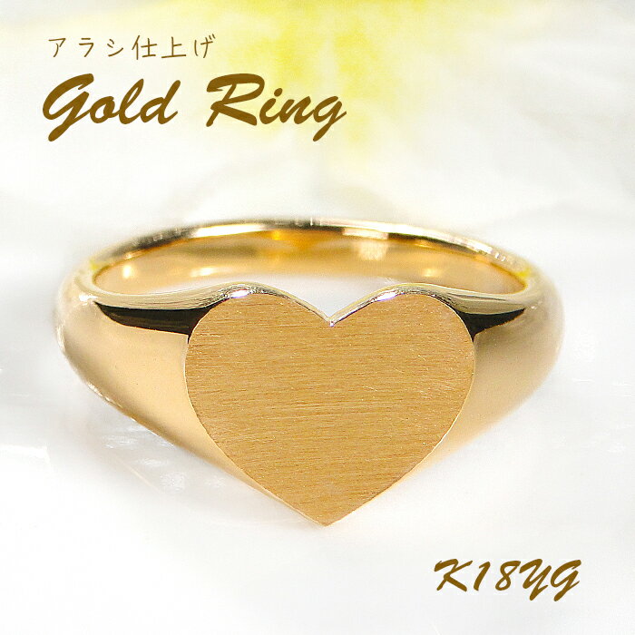 K18YG 地金 デザイン リング【送料無料】【代引手数料無料】【刻印無料】【品質保証書付】K18 18金 イエローゴールド 指輪 地金のみ シンプル ゴールドリング 地金リング ハートモチーフ おしゃれ 誕生日 贈り物 プレゼント アラシ加工 印台リング つや消し