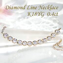 K18YG【0.40ct】ライン ダイヤモンド ネックレス ペンダント【送料無料】【品質保証書】定番 ダイヤ ダイヤネックレス SIクラス 人気 おしゃれ ダイ...