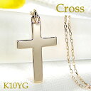K10YG クロス ペンダント ネックレス【送料無料】地金ネックレス ゴールドペンダント 十字架 クロスネックレス 10k 10金 地金ペンダント 人気 プレゼ...