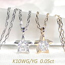 K10YG/WG スターモチーフダイヤモンド ネックレス【送料無料】星ネックレス 星ペンダント ダイヤモンドネックレス ダイヤペンダント ダイヤネックレス10金...