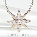 K10YG スターモチーフダイヤモンド ネックレス【0.10ct】【送料無料】星ネックレス 星ペンダント ダイヤモンドネックレス ダイヤペンダント ダイヤネック...
