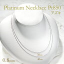 Pt850 38cm/40cm アズキチェーン ネックレス【幅 0.8mm】【線径 0.2mm】【送料無料】チェーンネックレス ペンダントチェーン ネックレスチ...