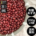 いましろ オーガニックファーム 北海道産 有機あずき とよみ 200g 4袋 有機 オーガニック 無添加 小豆 あずき 国産 国産大豆 オーガニック 北海道 ダイエット お菓子 タンパク質 おやつ オーガニック小豆 あずき有機 オーガニックあずき 鉄分 食物繊維 ヘルシーおやつ