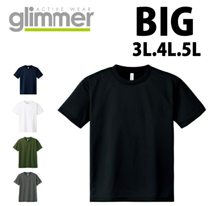 Tシャツ　メンズ　レディース ドライ　大きなサイズ　3L　4L　5L　白　黒 Glimmer 00300-ACT 速乾　4.4オンス DRY