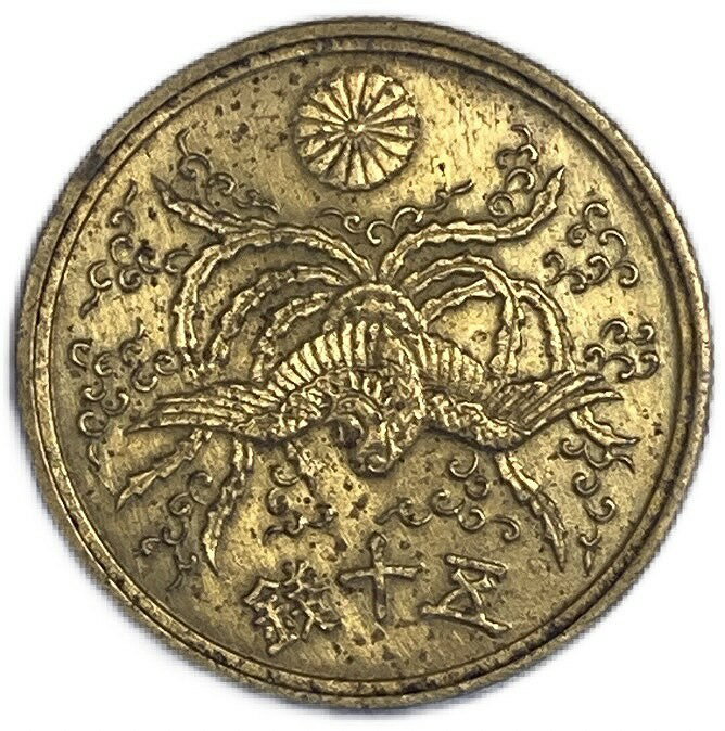 大型50銭黄銅貨 昭和21年(1946年) 【未使用】 日本古銭