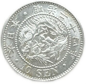 竜10銭銀貨 明治24年(1891年) 極美品 龍10銭銀貨 日本 貨幣 古銭 アンティークコイン 硬貨 コイン