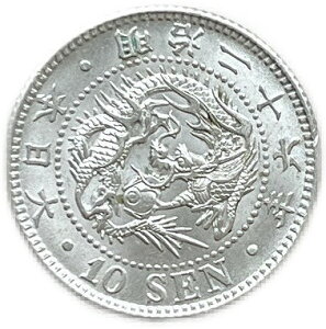 竜10銭銀貨 明治26年(1893年) 準未使用 龍10銭銀貨 日本 貨幣 古銭 アンティークコイン 硬貨 コイン