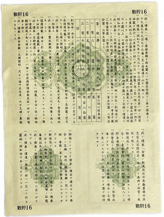 アインス コインズの大東亜戦争 太平洋戦争 戦時貯蓄債券 割増金附 金七圓五拾銭　金7円50銭　タテ型 日本勧業銀行 日本　旧　紙幣 アンティーク｜アングル2