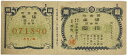 日本勧業銀行 福券 奨金附 10円 昭和19年 (1944) みずほ銀行前身 日本 貨幣 古銭 旧紙幣 旧札 旧 紙幣 アンティーク