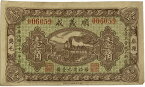 中国 順義成 1角 美品 中華民国21年 世界 外国 貨幣 古銭 旧紙幣 旧札 旧 紙幣 アンティーク