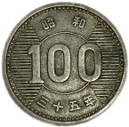 稲100円銀貨 昭和35年(1960年) 美品 日本古銭