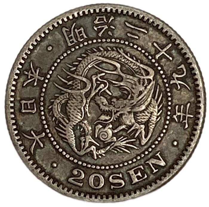 龍20銭銀貨 明治29年(1896年) 美品 日本 貨幣 古銭 アンティークコイン 硬貨 コイン